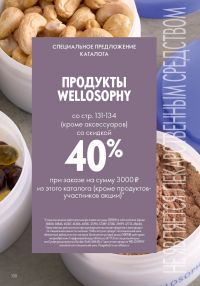 Смотреть следующий каталог Oriflame № ru 2026 года - Страница 130